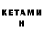 Кетамин ketamine JEPTIC,1:25:43